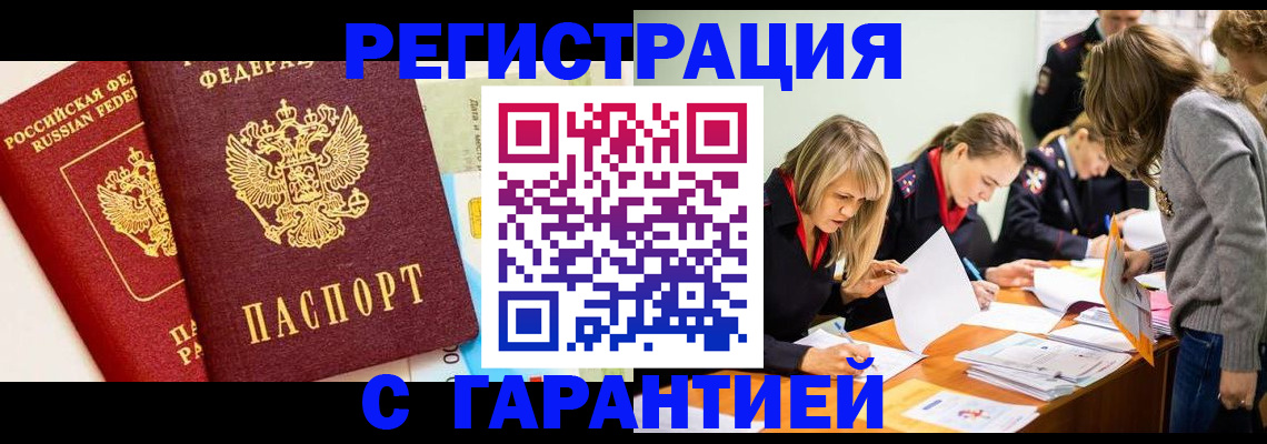 временная регистрация в Полысаево
