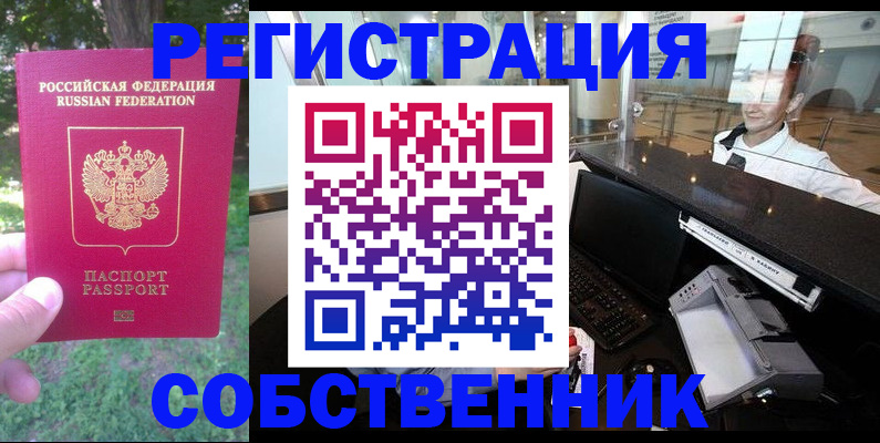 временная прописка в Полысаево