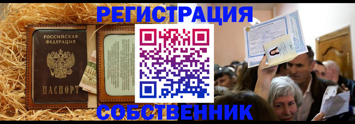 прописка гарантия в Полысаево