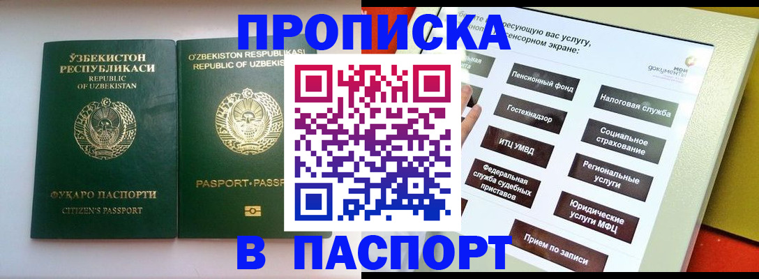 прописка законно в Полысаево